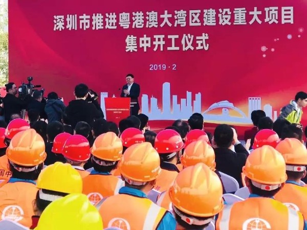 熱烈慶祝廣田國際亮相深圳市大灣區(qū)建設重大項目集中開工儀式！
