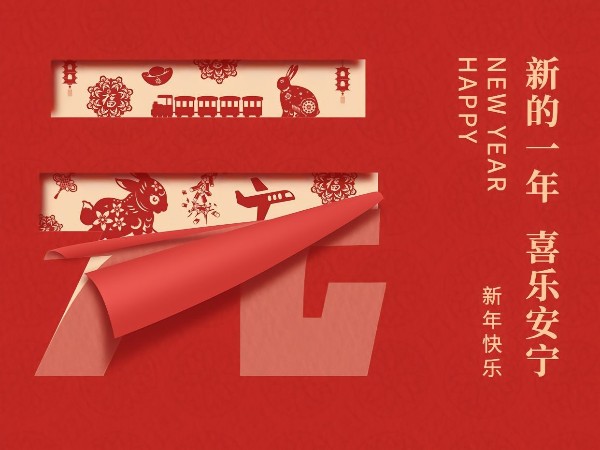 乘勢篤行，贏啟2024