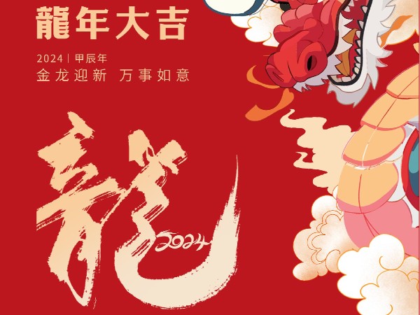 新年快樂！