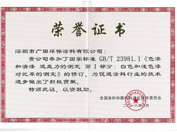 色漆和清漆-遮蓋力的測定-第1部分：白色和淺色漆對(duì)比率的測定